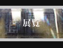 【MMDツイステ】展覧【イデア】