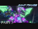 【実況】このゲーム、オモロいどブラスト　その５