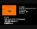 【嘘】初音ミク/ノヴェンバーズ・ハイ(Live )