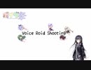 ボイゲ祭 ~Voiceroid Shooting~ 紹介動画になるはずだったもの。