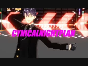 【にじさんじMMD】 シニカルナイトプラン 【剣持刀也】