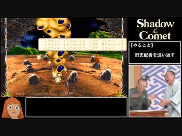 【ゆっくり実況】Shadow of the Comet 日本語版 ＃９／９