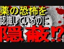 【11分でゆっくり解説】企業と厚生官僚が共犯で被害を10年以上隠し広げた⁉｜薬害C型肝炎｜コロナワクチン接種前に学ぼう薬害の歴史