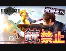 【FF7FS】近接王にオレはなる！【FF7ファーストソルジャー】