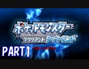 大冒険のはじまり【ポケットモンスター ブリリアントダイヤモンド実況part1】