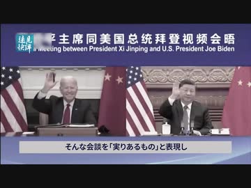いかがわしい笑顔と能面の米中首脳会談／習近平の歴史決議で言及されなかった裏事情