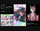 【ウマ娘ガチャ】樫本理子&ライスガチャ 2/3【切り抜き】