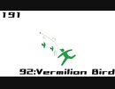 【NNI】92:Vermilion Bird【100styles×30sec.】