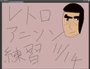 きっかいかい　レトロアニソン練習　11/14