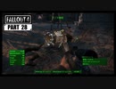 【fallout4】五年前に買ったゲームを今更ながら初見プレイ【part28】