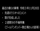 最近の僕らの事情　令和３年11月21日