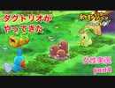□■ポケダン救助隊DXをまったり実況 part4【女性実況】