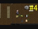 [Cataclysm:DDA] へっぽこ生存者 葵 #4
