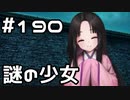 【実況】落ちこぼれ魔術師と7つの異聞帯【Fate/GrandOrder】190日目