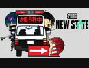 【3人実況】どんどん崩れていく連携…そして、検問。【PUBG: NEW STATE】#3