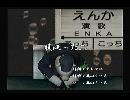 くまうた　（6194）「腹減った三」　唄：嵐山クマ男（夫）