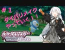 【ダイパリメイク】いざ！シンオウ地方へ！！【VOICEROID実況】