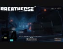 【Breathedge】ラスボスが川島教授【PART33】