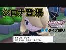 【シロナさん】初見＆みずタイプ縛りで殿堂入りする実況_第５回【ポケモンSP】
