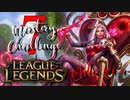 【LoL】Mastery 7 Challenge Ashe #1-1【実況プレイ】#18