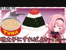 明太子VSツナVS周央サンゴちゃん