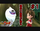 【実況プレイ】妖怪との出会い【妖怪ウォッチ1switch版】part1