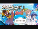 【League of Legends】SASARANK！ガングプランク編①