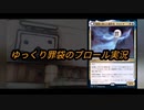 【MTGA】ゆっくり罪袋のブロール実況part4【復讐に燃えた犠牲者、ドロテア】