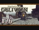 実況 ◇ The Elder Scrolls IV: オブリビオン ◇ 第26幕