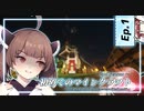 【初マイ２】Shinano 3rd Anniversary !!!【１話】