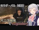 【Skyrim SE】バニラ風味でLegendary　Part10【小春六花実況プレイ】