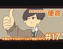 【完結済】平和なヤツらのクトゥルフ神話TRPG-その17-【クトゥルフの呼び声】