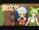 【ずんだもん実況プレイ】ポケットモンスター　ずんダイヤモンド【ダイパリメイク】2話
