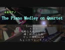 The Piano Medley on Quartet