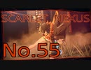【SCARLET NEXUS】脳力者生活　No.55