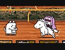 【実況】いまさら始めるにゃんこ大戦争（JRAコラボ 編1）part297
