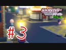 【実況】コトブキシティと学校【ポケモンSP】#3