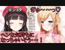 ショタになった鈴鹿詩子を翻弄する癒月ちょこ