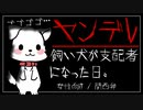 【女性向けボイス】ヤンデレ台本。飼い犬が支配者になった日。【関西弁/ASMR】