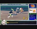 【栄冠ナイン】夏と熱い漢と時々魔物。 #2【紲星あかり】