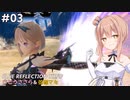 【BLUE REFLECTION TIE/帝】ささら&マキ 大切なものを探す旅 #3【CeVIO実況】