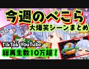 【7分でわかる】11月3週の兎田ぺこら大爆笑シーンまとめ！【ホロライブ/兎田ぺこら】【切り抜き/まとめ】