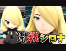 死闘…。シロナ(チャンピオン)【ポケモンBDSP(ダイパリメイク)】後編