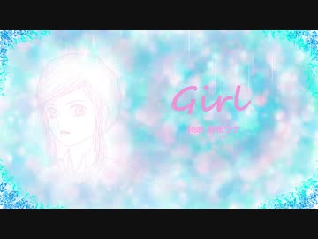 Girl 　feat.音街ウナ／オリジナル