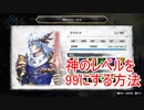 【switch】【アクトレイザー】神のレベルを99にする方法【アクトレイザールネサンス】【ゆっくり実況】