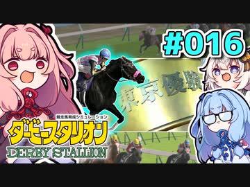 【ダビスタ】茜「うちエンディング見るわ」 part016