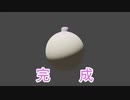 【Blender】おっぱいの作り方