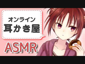 【ASMR】オンラインで耳かきをすると言い張る脱力系女子はこちらです