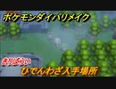 ポケモンダイパリメイク　ひでんわざ入手場所！きりばらいどこ？　＃３１【ブリリアントダイヤモンド・シャイニングパール】