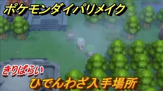 人気の ポケモンリメイクbdsp 動画 676本 2 ニコニコ動画